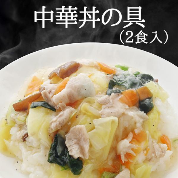 中華丼の具（2人前）（クール便）耀盛號（ようせいごう）