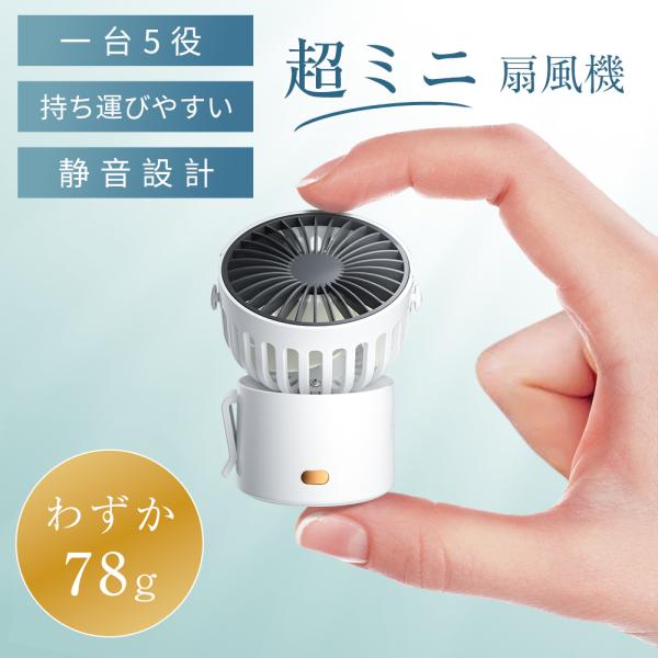 扇風機 ハンディファン 軽量 首掛け ミニ コンパクト 静か 小型 卓上 おしゃれ 手持ち 静音 小...