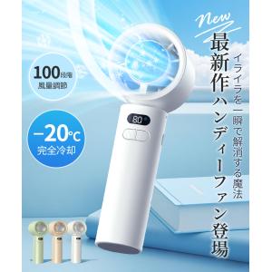 ハンディファン 扇風機 冷却プレート -23℃...の詳細画像1