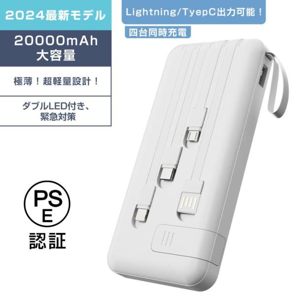 モバイルバッテリー 20000mAh 大容量 ケーブル内蔵 薄型 iphone 携帯 スマホ充電 防...