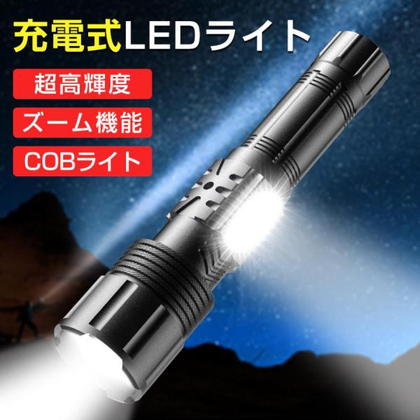 LED懐中電灯 ハンディライト COBライト ハンディライト 超高輝度 USB充電 充電式 IPX6...