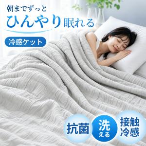 掛け布団 夏用 秋用 リバーシブル 両面 接触冷感 ひんやり 暖かい 肌掛け布団 軽量 吸湿速乾 抗菌防臭 防ダニ 洗える シングル ダブル 2サイズ 綿入り 柔らか