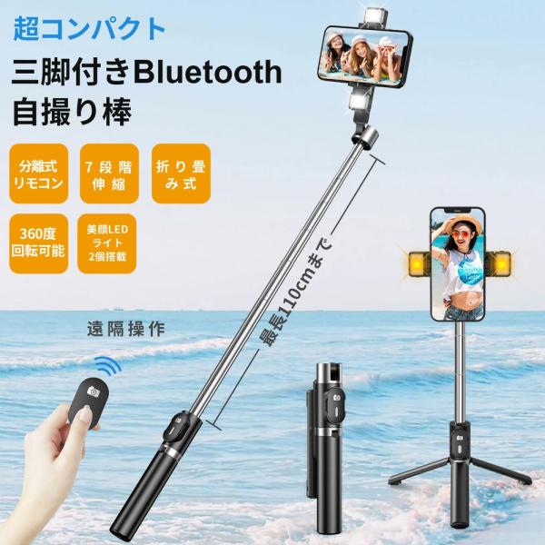 自撮り棒 セルカ棒 Bluetooth スマホスタンド 三脚/一脚兼用 無線 小型 コンパクト 遠隔...