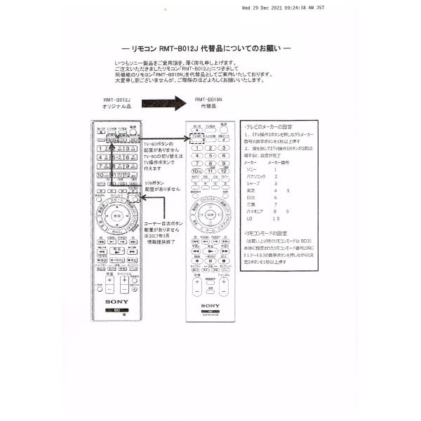 即納在庫あり SONY BDレコーダーリモコン（RMT-B012J)→メーカー推奨代替品）リモートコ...