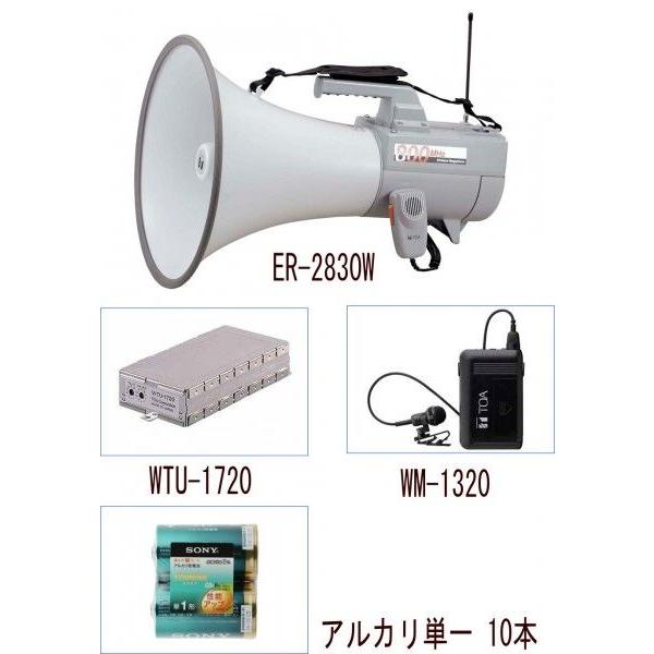 即納在庫あり ＴＯＡ　ワイヤレスメガホン　ER-2830W (ホイッスル音付)＋WTU-1720＋W...