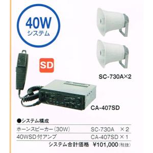 ★美品★TOA ★40W ★車載用アンプ ★CA-400DN 拡声器 TOA 40W 選挙用車載アンプ スピーカー セットA 12V用 SC-730A