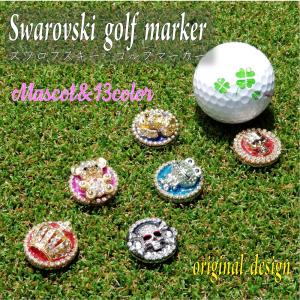 スワロフスキーオリジナルゴルフマーカー