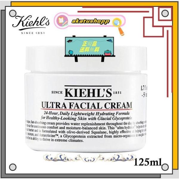 キールズ KIEHLS クリーム UFC (ウルトラフェイシャルクリーム） 125ml正規品送料無料