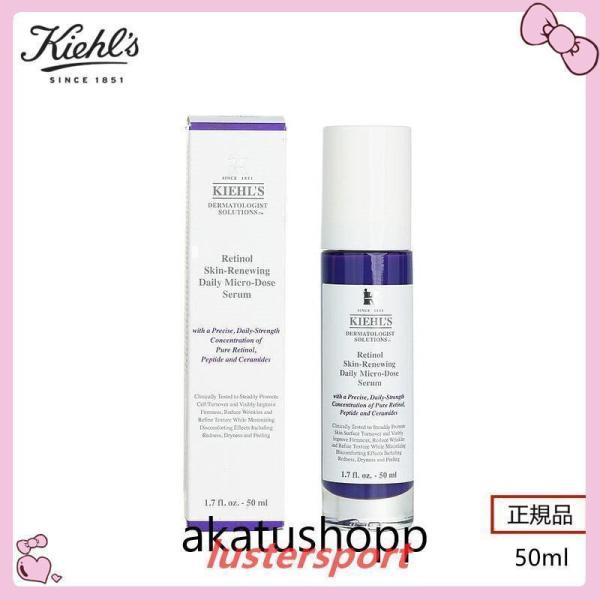 限定セール KIEHL&apos;S キールズ DS RTN リニューイング セラム 50ml 美容液 正規品...