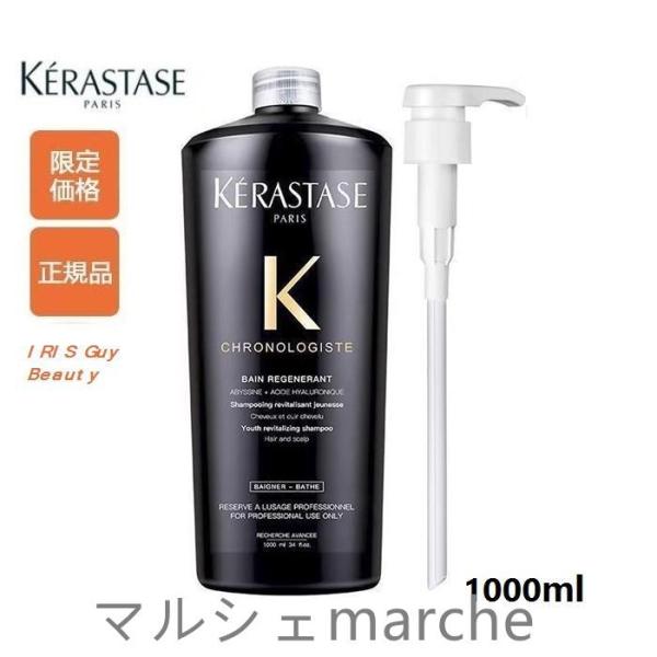 KERASTASE ケラスターゼ CH バン クロノロジスト Ｒ 1000ml