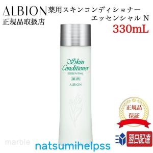 【国内正規品】【リニューアル最新版】アルビオン薬用スキンコンディショナーエッセンシャルN330ml敏感肌用化粧水スキコンALBION｜yoshicllll