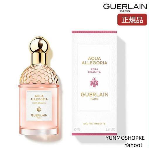 【限定セール】GUERLAIN ゲラン アクア アレゴリア ペラ グラニータ オーデ トワレ 75m...