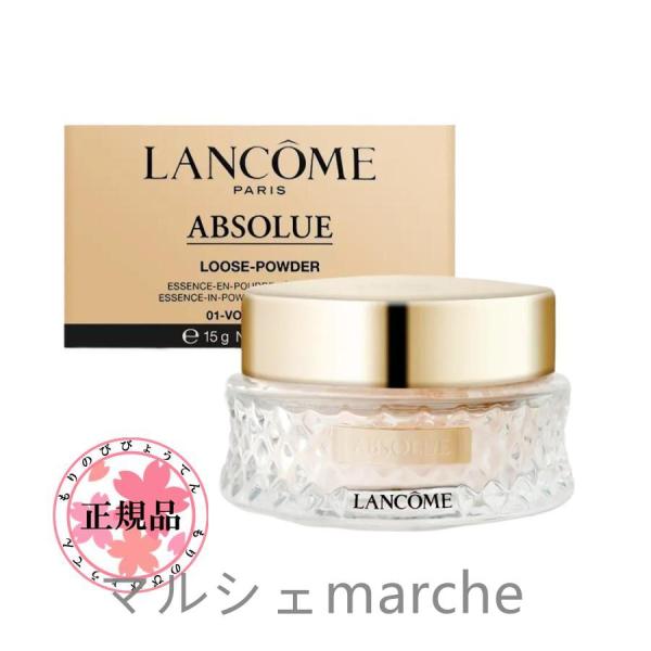 LANCOME ランコム アプソリュ エッセンス イン パウダー 01 ヴォワール ドゥ ローズ パ...