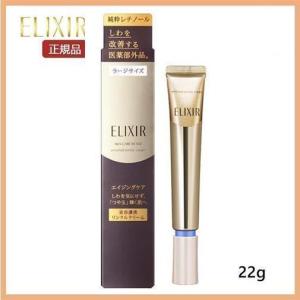 資生堂 ELIXIR エリクシール シュペリエル エンリッチド リンクルクリーム L（22g）しわ改善 アイクリーム アイケア 美容液 化粧品 正規品｜yoshicllll