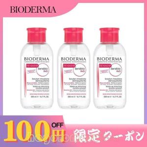 3本セット ビオデルマ (Bioderma) サンシビオ H2O クレンジング 500ml ミセラソリューション ポンプ式 化粧落とし 拭き取り化粧水 ビオデルマ｜yoshicllll