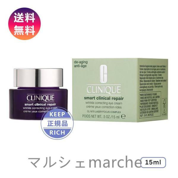 CLINIQUE クリニーク スマート リペア アイ クリーム 15ml アイケア ギフト 母 メイ...