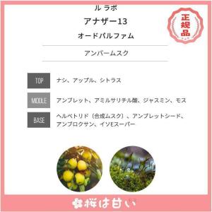 【期間限定】 正規品 LE LABO ANOT...の詳細画像4