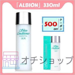 アルビオン ALBION スキンコンディショナー エッセンシャル 330ml 化粧水【正規品 】｜yoshicllll