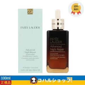 ESTEE LAUDER エスティローダー アドバンス ナイトリペア SMR コンプレックス 100ml 美容液 【正規品 送料無料】｜yoshicllll