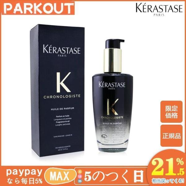 安値セール KERASTASE ケラスターゼ CH HUILE CHRONOLOGISTE ユイル ...