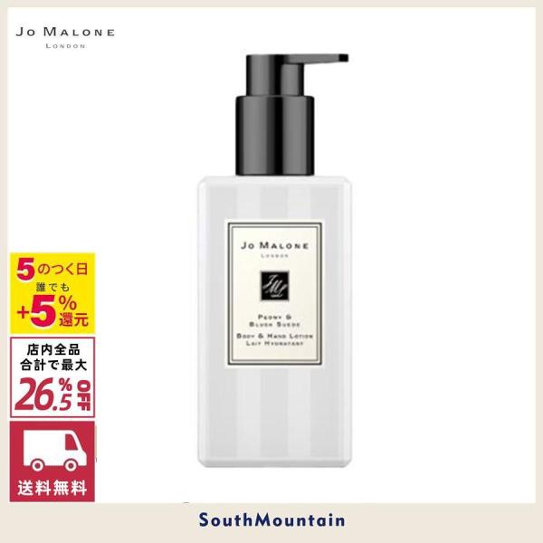 【新春セール】 JOMALONE（ジョーマローン） ピオニー＆ブラッシュ スエード ボディ &amp;amp...