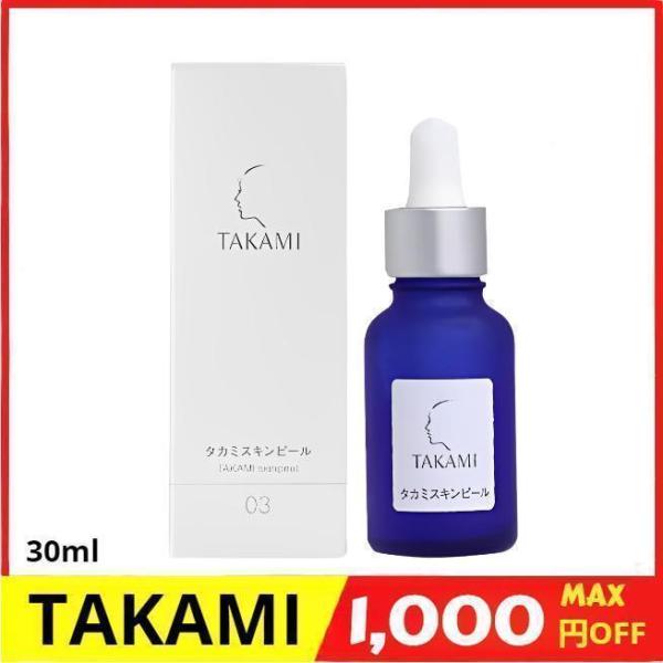 タカミ TAKAMI タカミスキンピール 30mL 角質美容水 【正規品 送料無料】 takami
