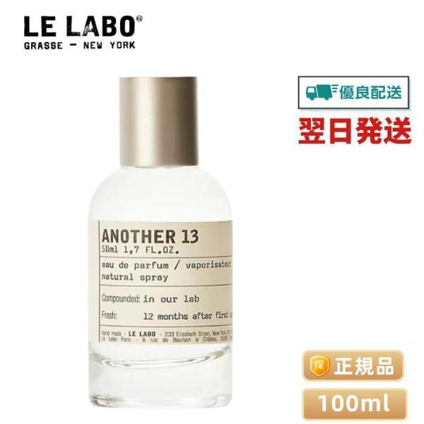 LE LABO ANOTHER 13 EDP ル ラボ アナザー 13 オードパルファム 100ml...