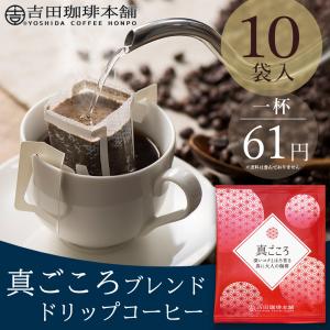 D-E300 笑(え)ごころブレンド ドリップコーヒー 8g×300杯分 : 吉田珈琲