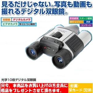 双眼鏡 高倍率 デジタル 光学10倍 SDカード...の商品画像