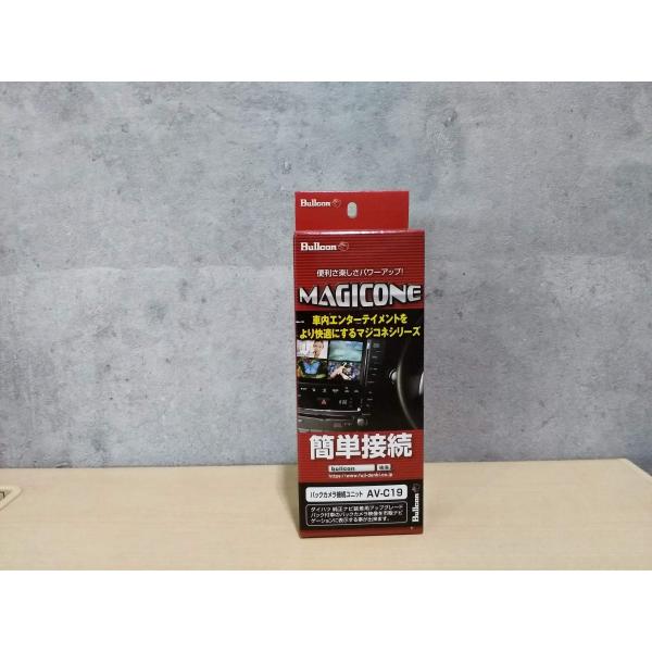 Bullcon　ブルコン　MAGICONE　マジコネ　バックカメラ接続ユニット　簡単接続　AV-C1...
