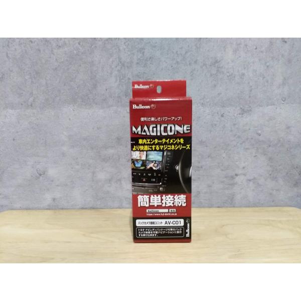 Bullcon　ブルコン　MAGICONE　マジコネ　バックカメラ接続ユニット　簡単接続　AV-C0...