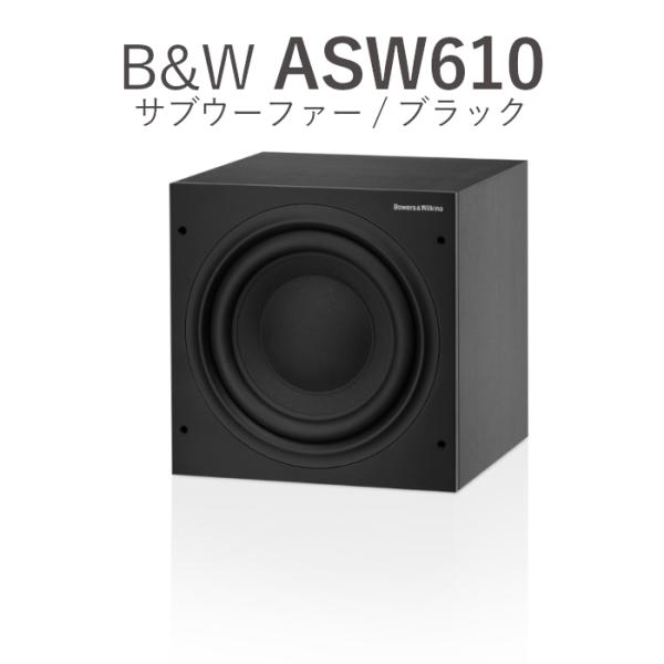 B&amp;W ASW610 マットブラック 1台 サブウーファー ASW610/MB
