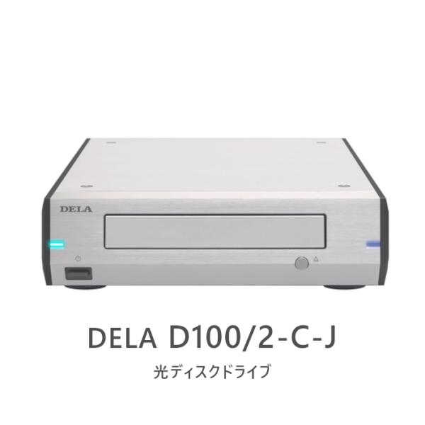 DELA D100/2 シルバー 光ディスクドライブ D100/2-C-J