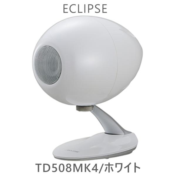 ECLIPSE TD508MK4 1本 ホワイト 8cm口径フルレンジスピーカー