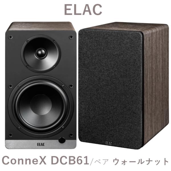 ELAC Debut ConneX DCB61 ウォールナット ペア DAC内蔵アクティブ・スピーカ...