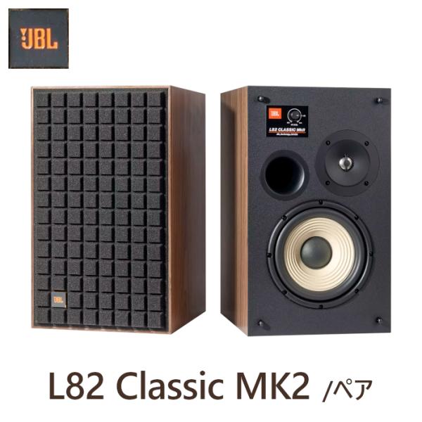 JBL L82 Classic MK2 ブラック/BLK ペア 2ウェイ・ブックシェルフ型スピーカー
