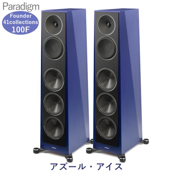 Paradigm Founder 100F アズール・アイス ペア 3ウェイ・バスレフ型フロアスタン...