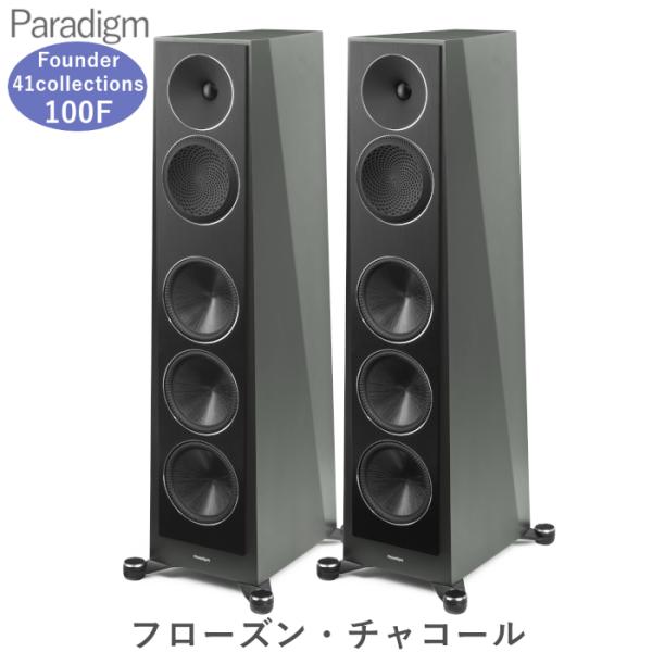Paradigm Founder 100F フローズン・チャコール ペア 3ウェイ・バスレフ型フロア...
