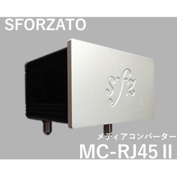 SFORZATO MC-RJ45II メディアコンバーター LAN RJ45 - SFPポート変換機