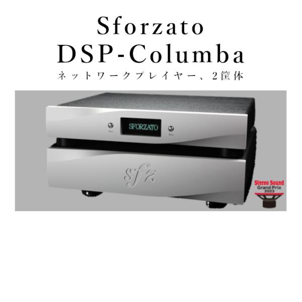 SFORZATO DSP-Columba ネットワークプレイヤー ZERO LINK 接続、2筐体 ...