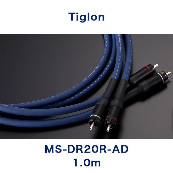 TiGLON  MS-DR20R-AD 1.0m ペア ラインケーブル（RCA）