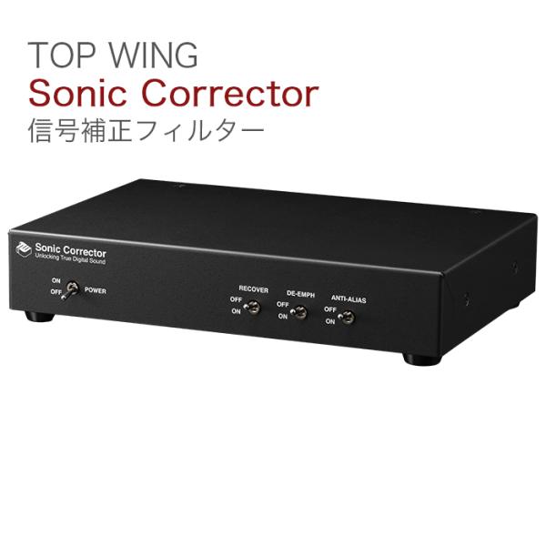 TOP WING Sonic Corrector 1台 信号補正フィルター TW-SC-STD