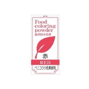 天然色素 食用粉末色素 5g 各種その1 天然...の詳細画像1