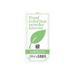 天然色素 食用粉末色素 5g 各種その1 天然...の詳細画像2
