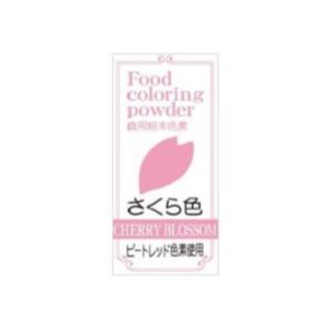 天然色素 食用粉末色素 5g 各種その1 天然...の詳細画像4
