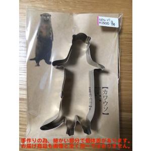 スズロ舎 クッキー型 カワウソ