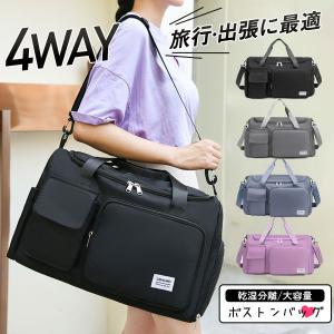 ＼即納／ボストンバッグ レディース メンズ 4WAY 旅行バッグ カバン 大容量 キャリーオンバッグ スポーツバッグ 乾湿分離 シューズ収納 機内持ち込み