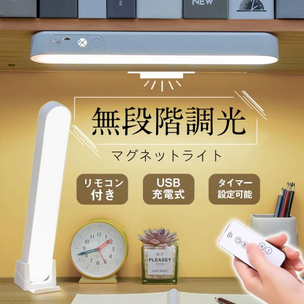 デスクライト LED リモコン付き USB充電式 タッチセンサー コードレス 懐中電灯 ハンディライ...
