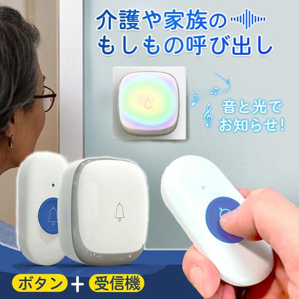 ワイヤレスコール 呼び出しベル インターホン SOS緊急 警報 呼び鈴 防犯ブザー 介護 看護 防塵...