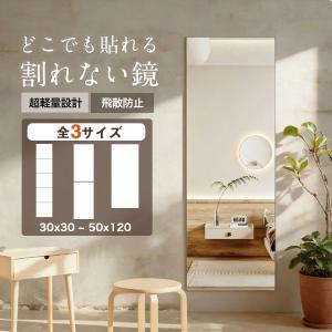 ＼即納／割れない鏡 全身鏡 姿見鏡 鏡 ミラー 壁掛け アクリル 貼る 防災 飛散防止 穴あけ不要 貼付け 軽量 風呂 浴室 リビング 省スペース おしゃれ